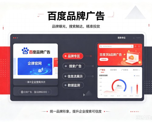 宝山百度品牌广告